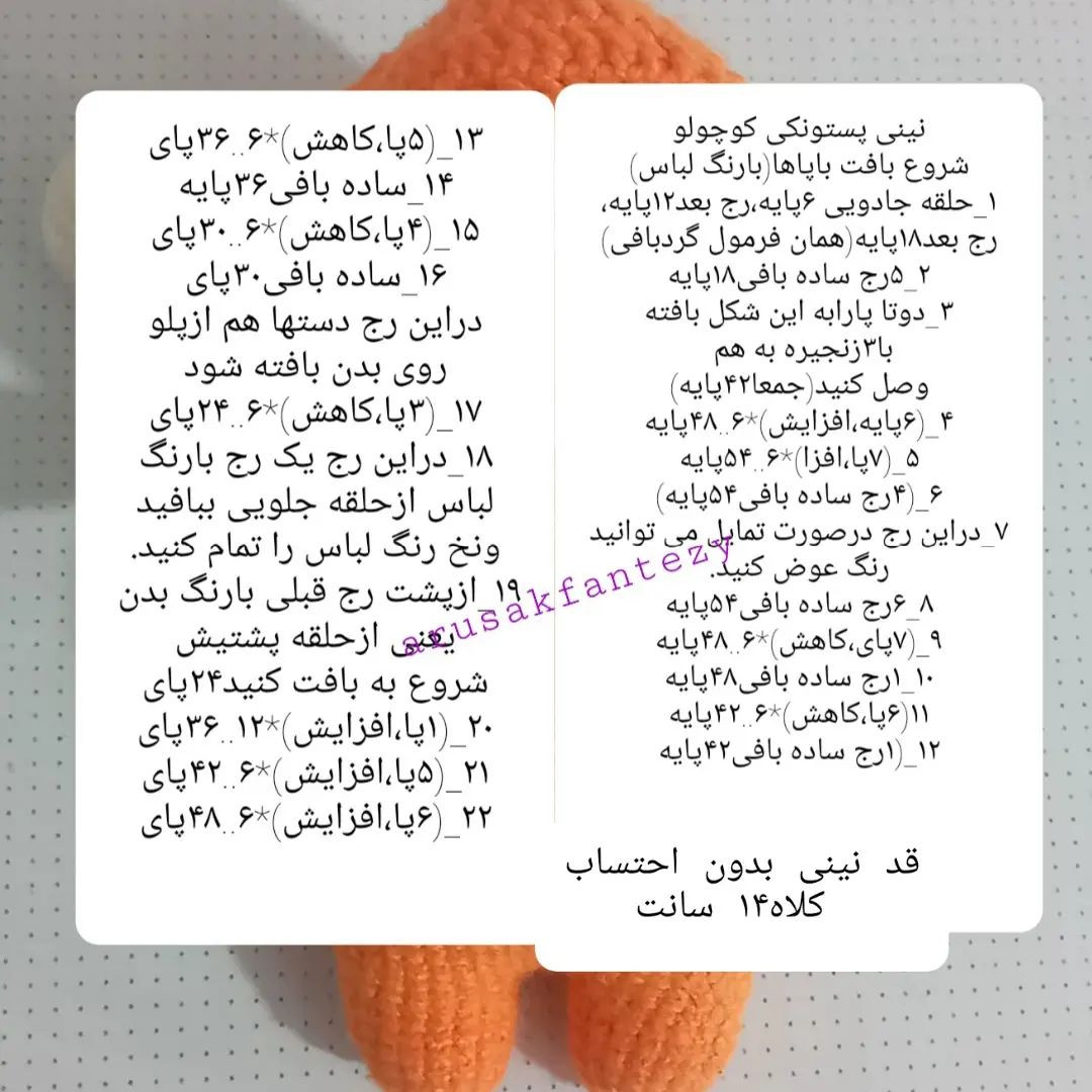 آموزش بافت عروسک نوزاد رنگارنگ و زیبا