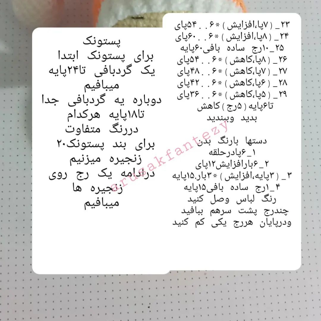 آموزش بافت عروسک نوزاد رنگارنگ و زیبا