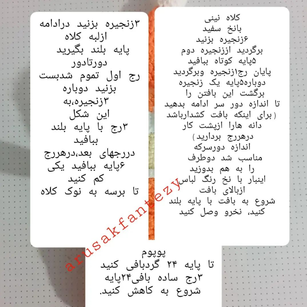 آموزش بافت عروسک نوزاد رنگارنگ و زیبا