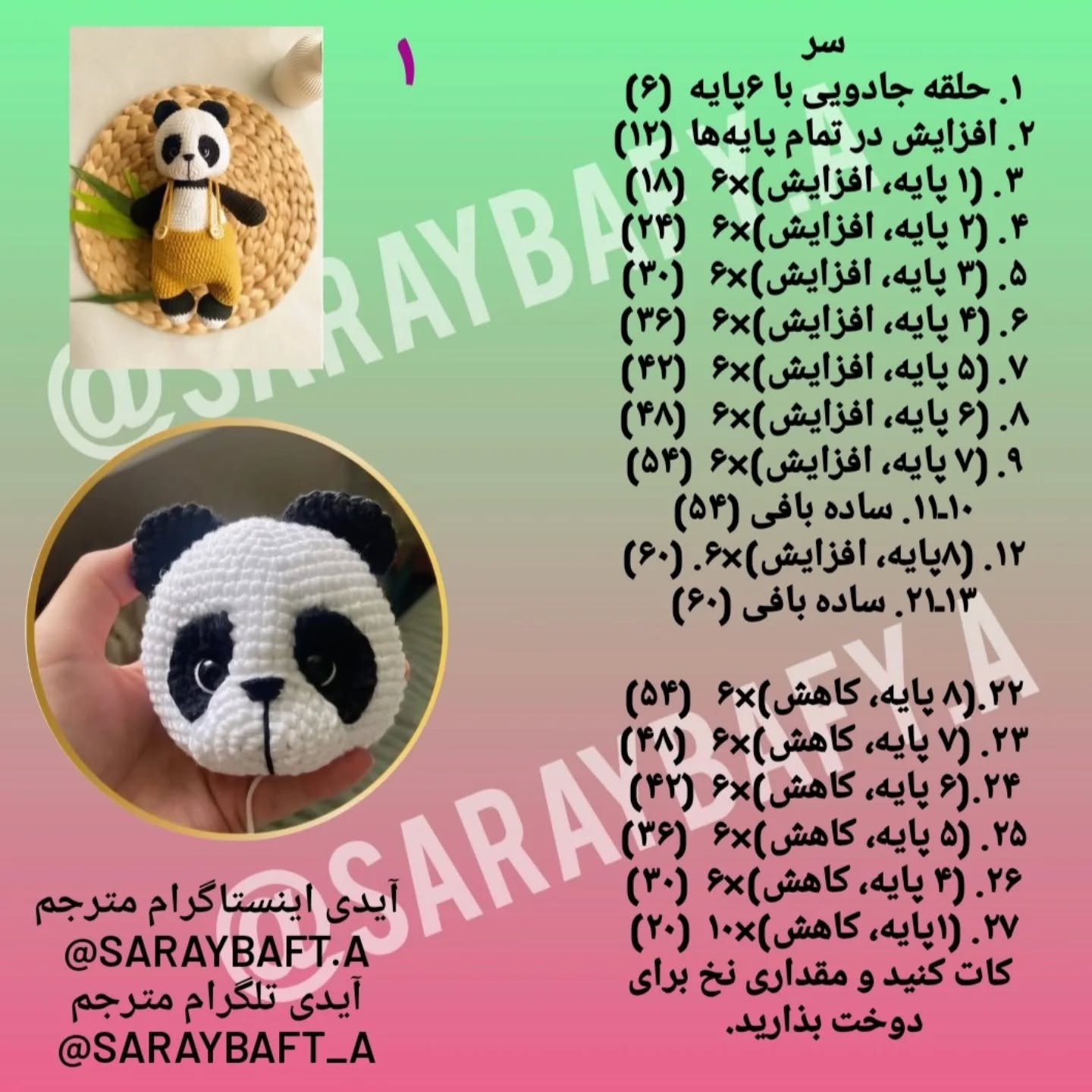 آموزش بافت عروسک پاندا با نخ قلاب‌بافی