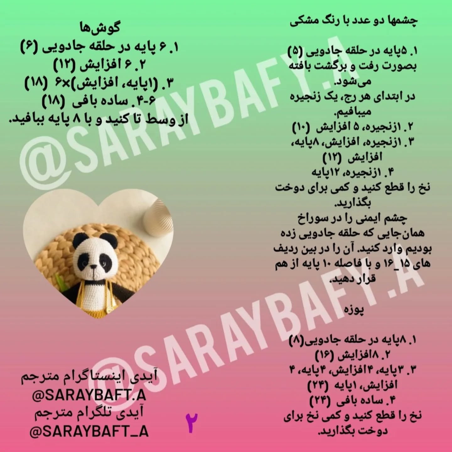 آموزش بافت عروسک پاندا با نخ قلاب‌بافی