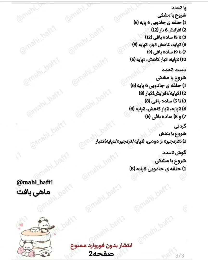 آموزش بافت عروسک پاندا: راهنمای گام‌به‌گام و رایگان