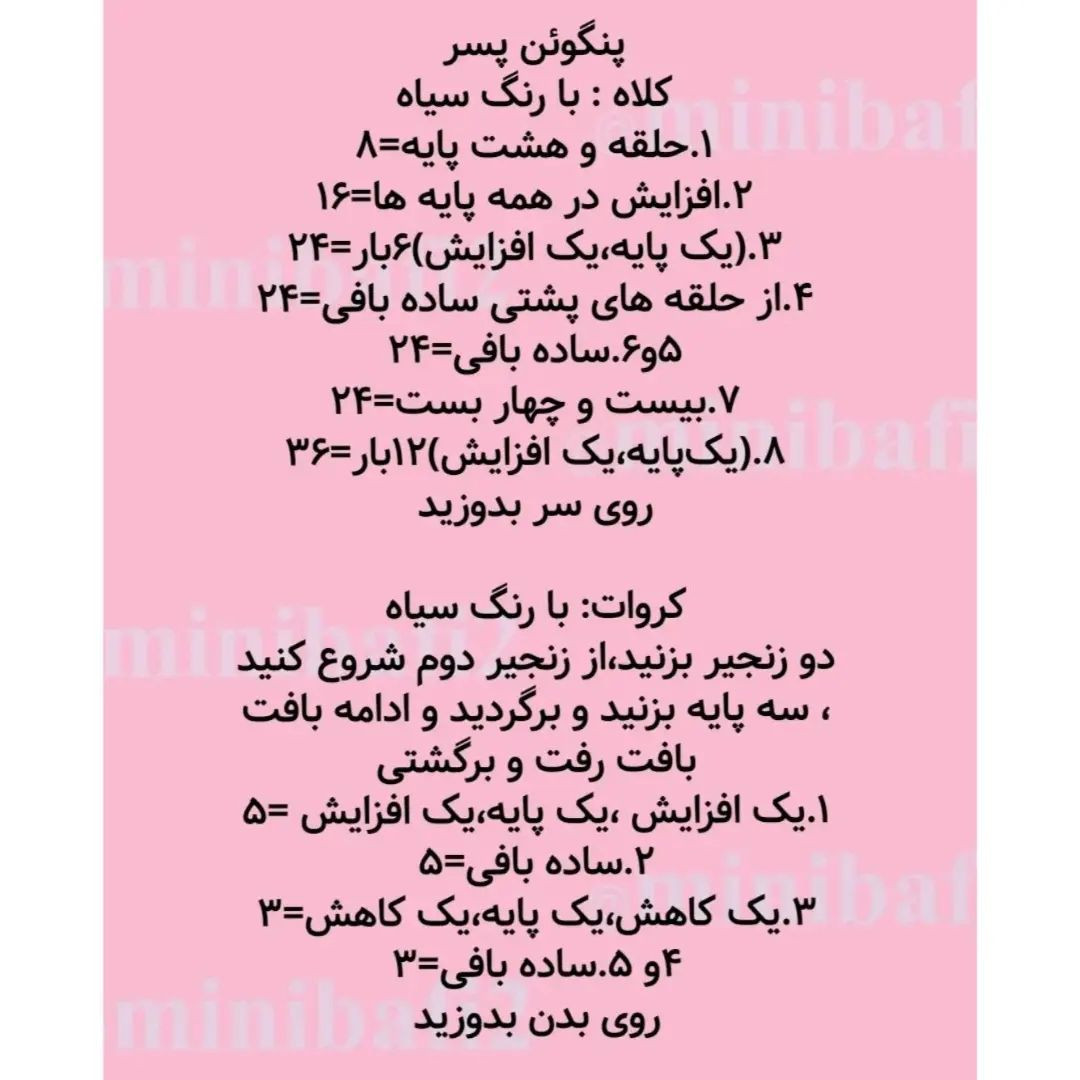 آموزش بافت عروسک پنگوئن با کلاه و پاپیون