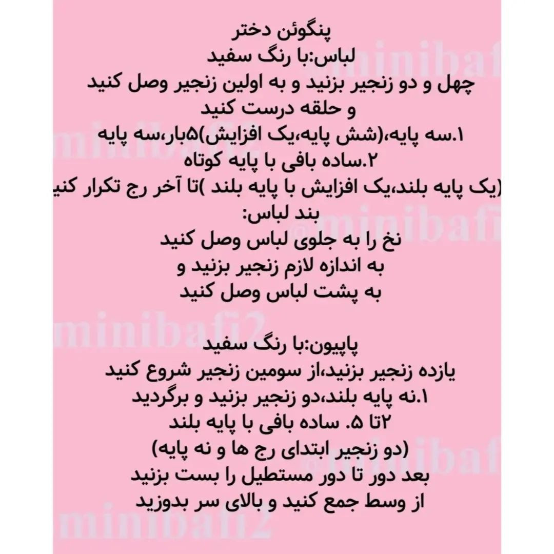آموزش بافت عروسک پنگوئن با کلاه و پاپیون