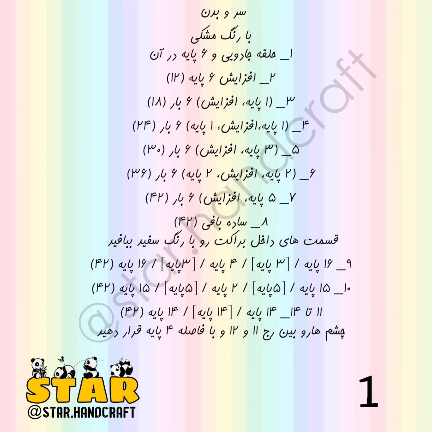 آموزش بافت عروسک پنگوئن قلاب‌بافی