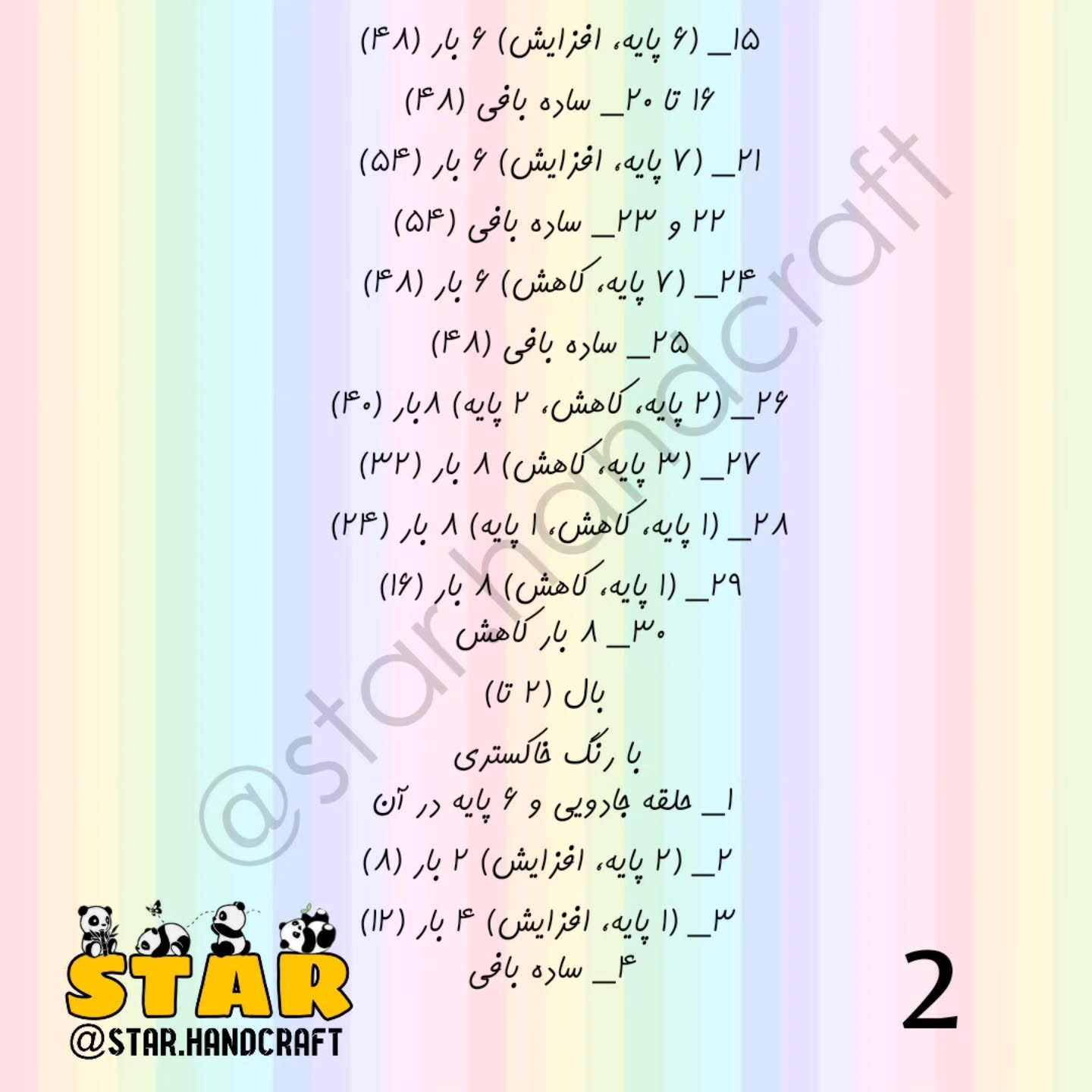 آموزش بافت عروسک پنگوئن قلاب‌بافی