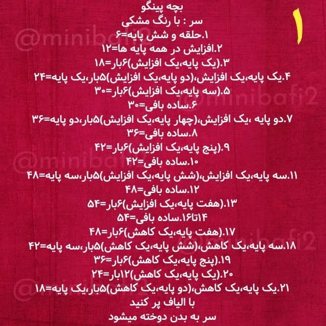 آموزش بافت عروسک پنگوئن کوچک و جذاب