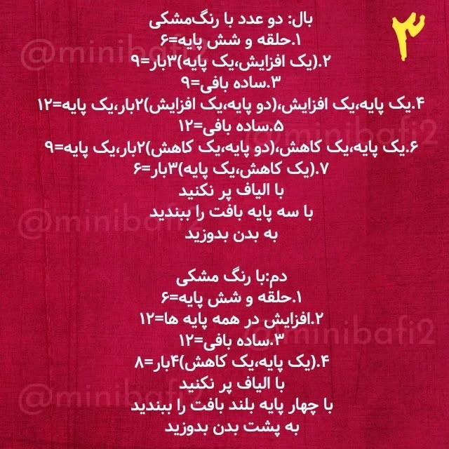 آموزش بافت عروسک پنگوئن کوچک و جذاب