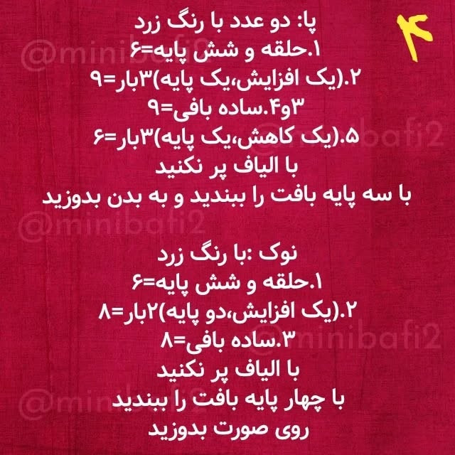 آموزش بافت عروسک پنگوئن کوچک و جذاب