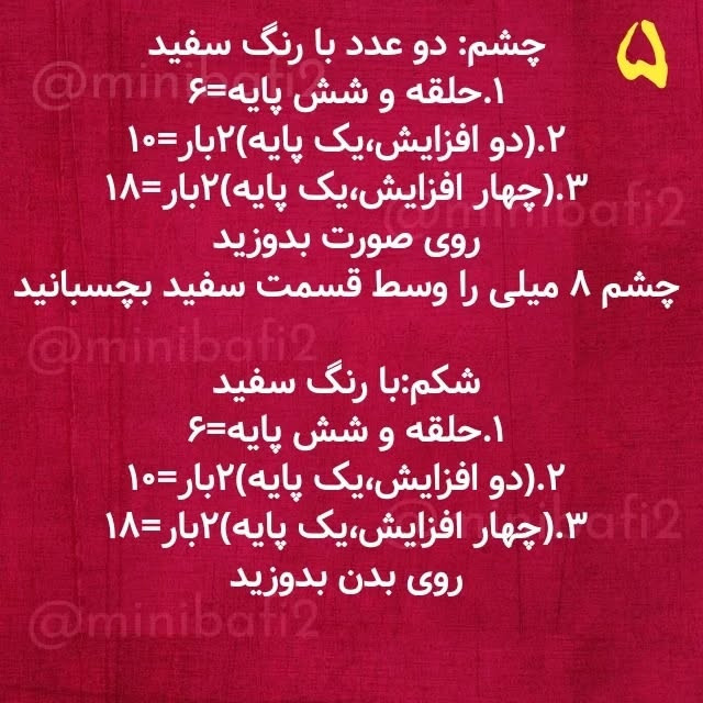آموزش بافت عروسک پنگوئن کوچک و جذاب