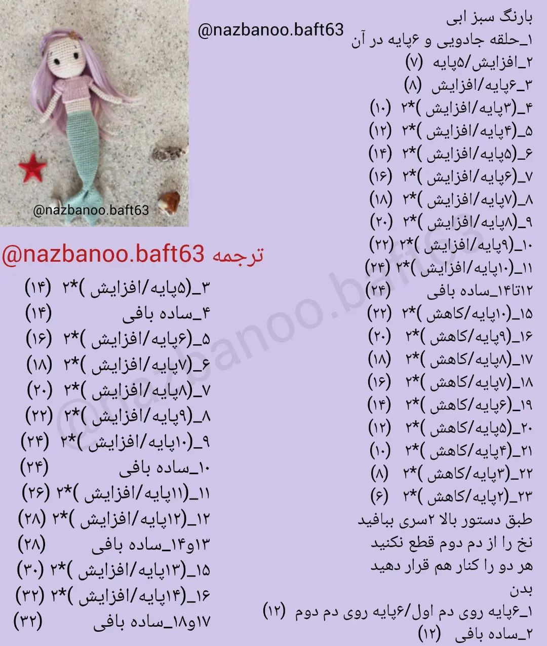 آموزش بافت عروسک پری دریایی با قلاب‌بافی