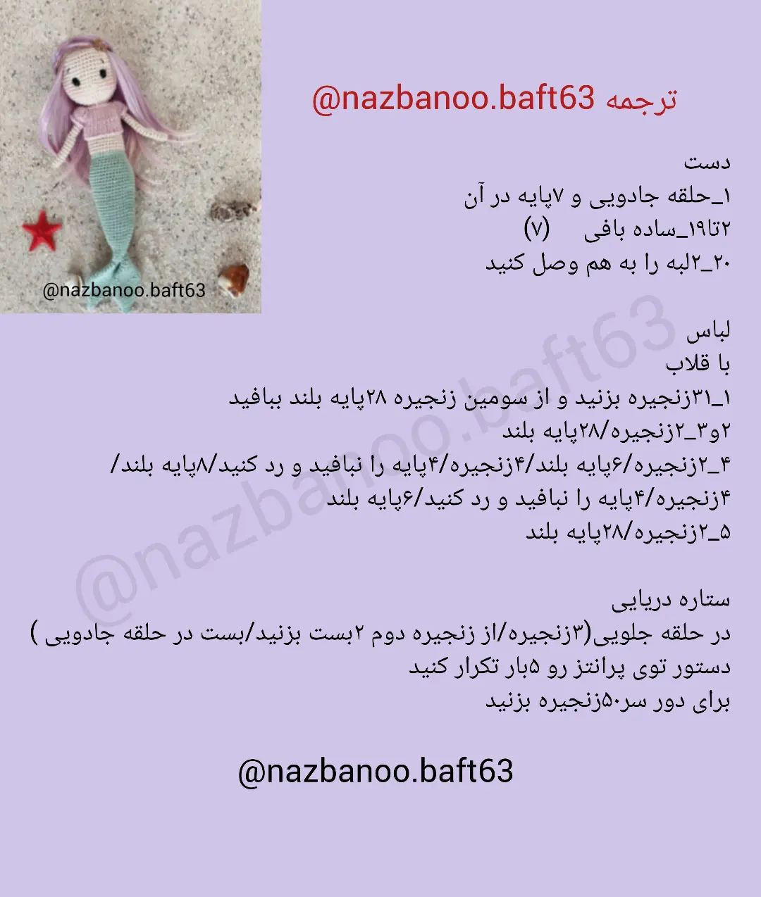 آموزش بافت عروسک پری دریایی با قلاب‌بافی