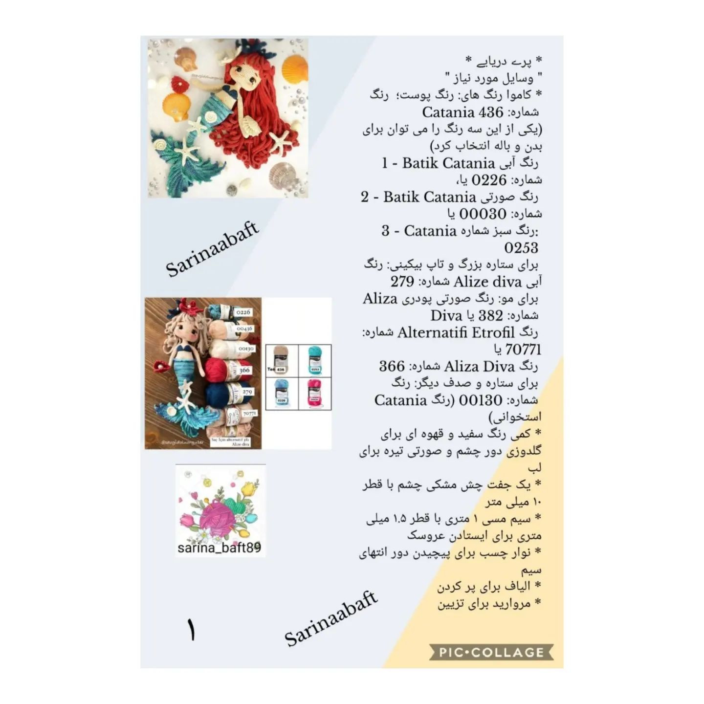 آموزش بافت عروسک پری دریایی با طرح جذاب و رنگارنگ
