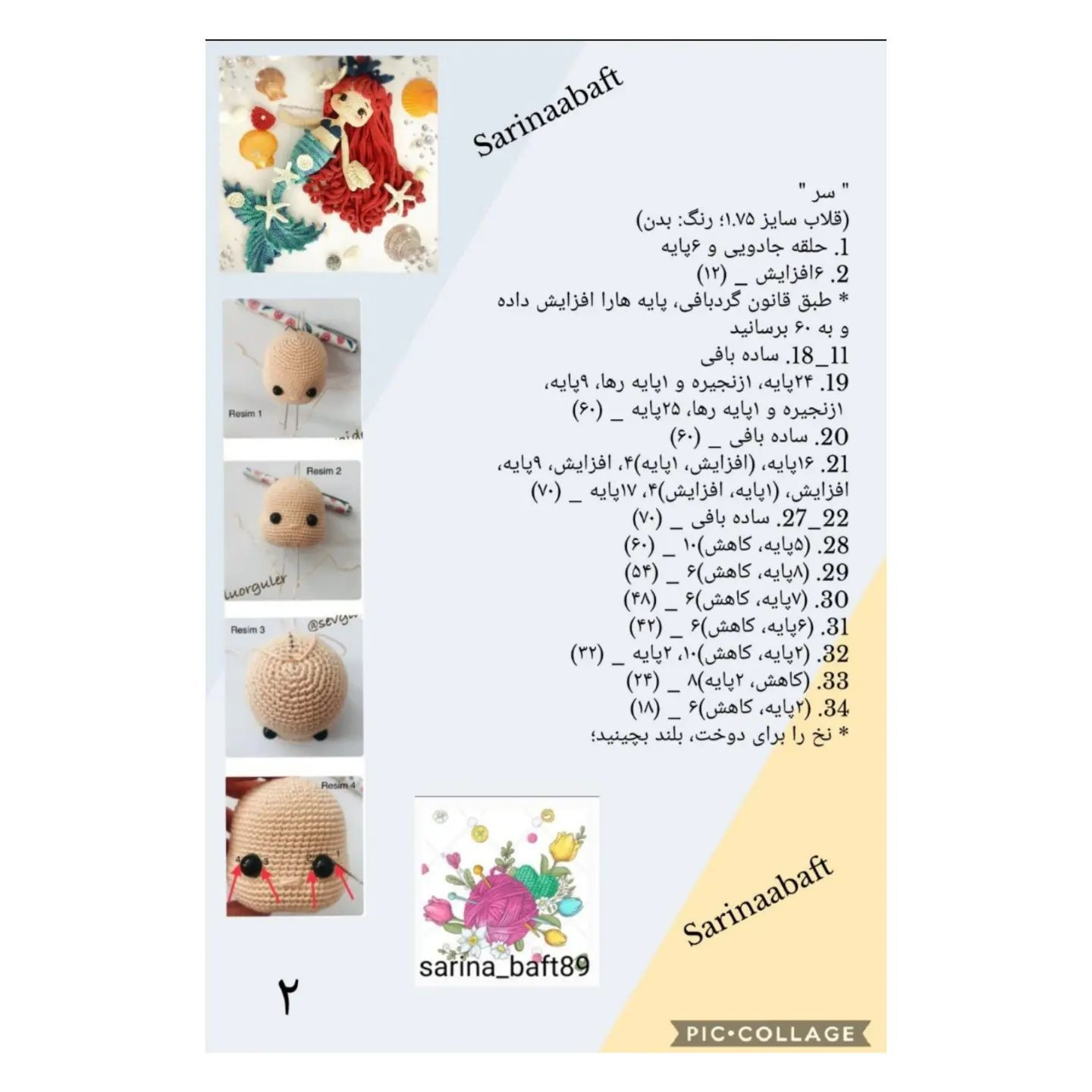 آموزش بافت عروسک پری دریایی با طرح جذاب و رنگارنگ