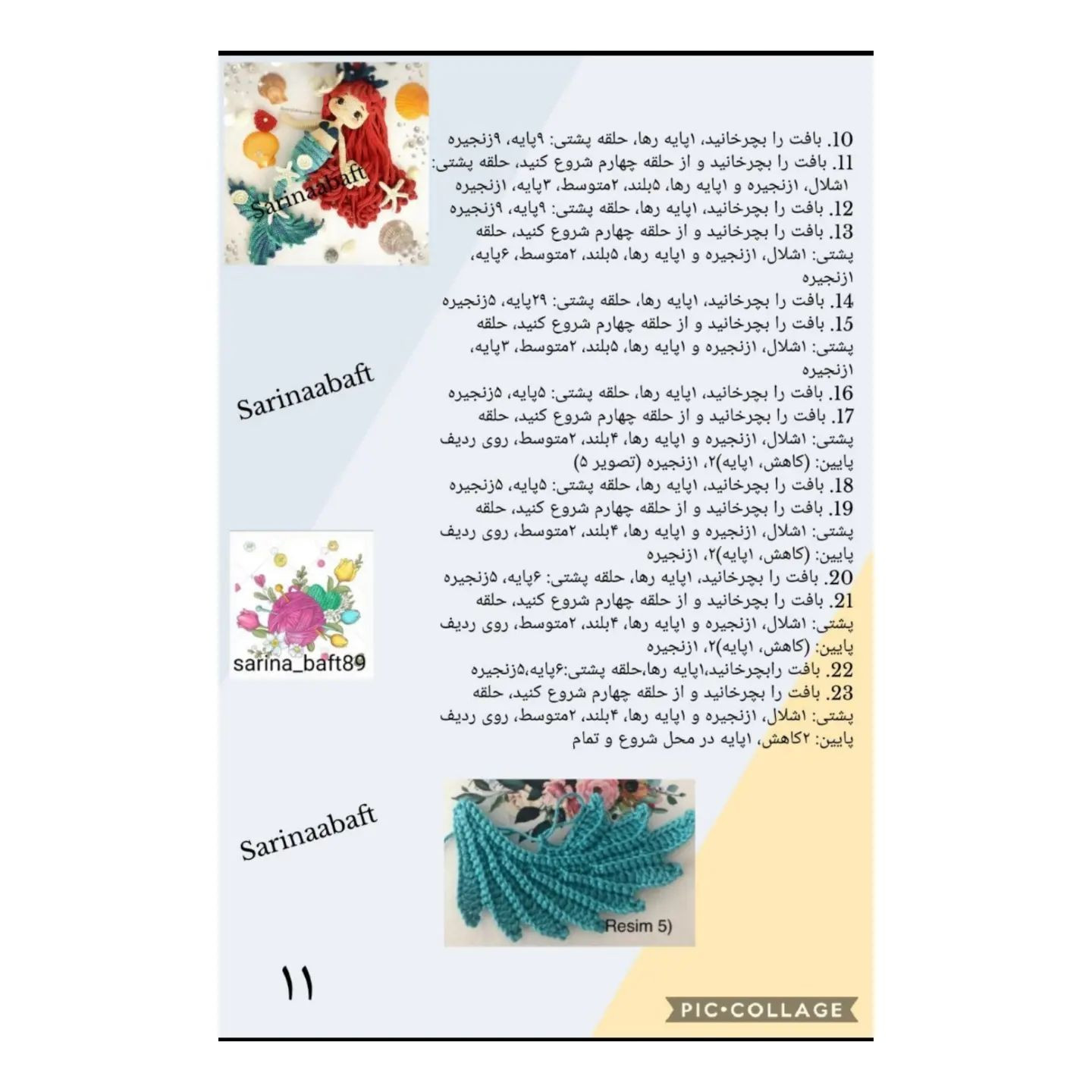 آموزش بافت عروسک پری دریایی با طرح جذاب و رنگارنگ