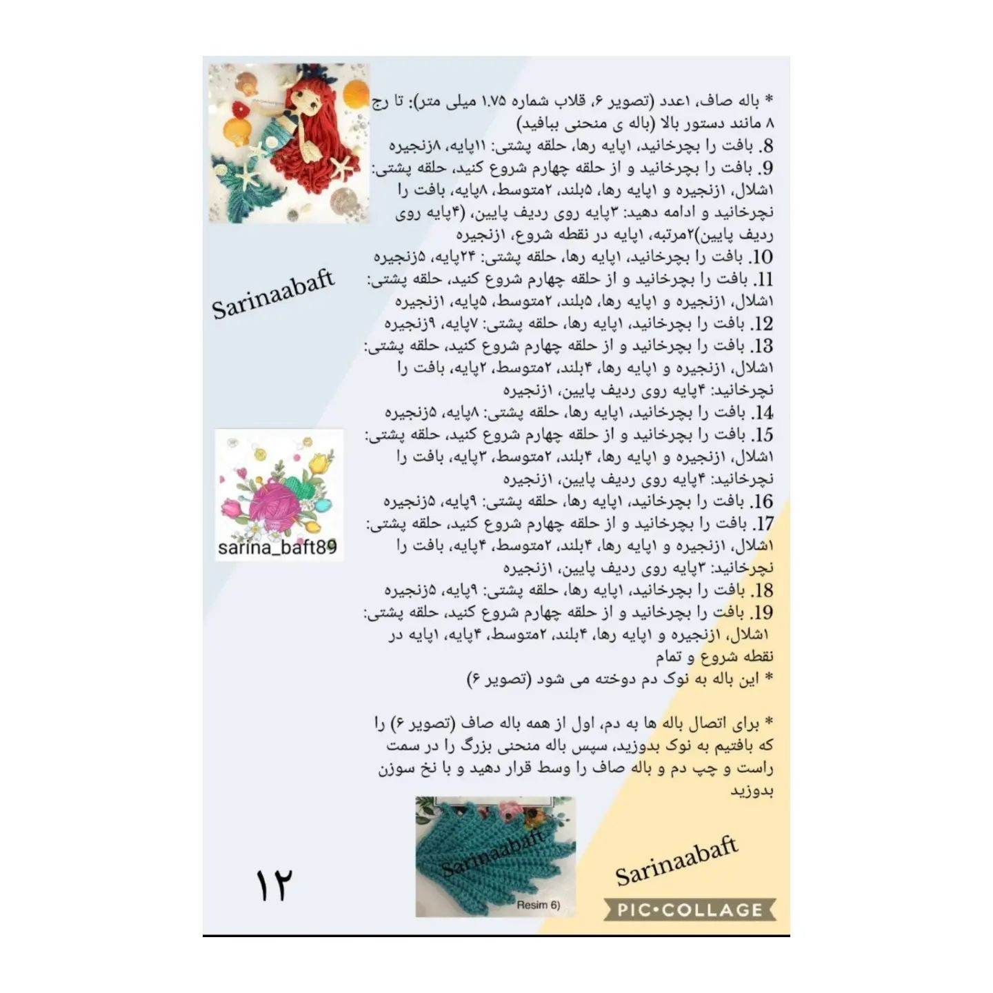 آموزش بافت عروسک پری دریایی با طرح جذاب و رنگارنگ