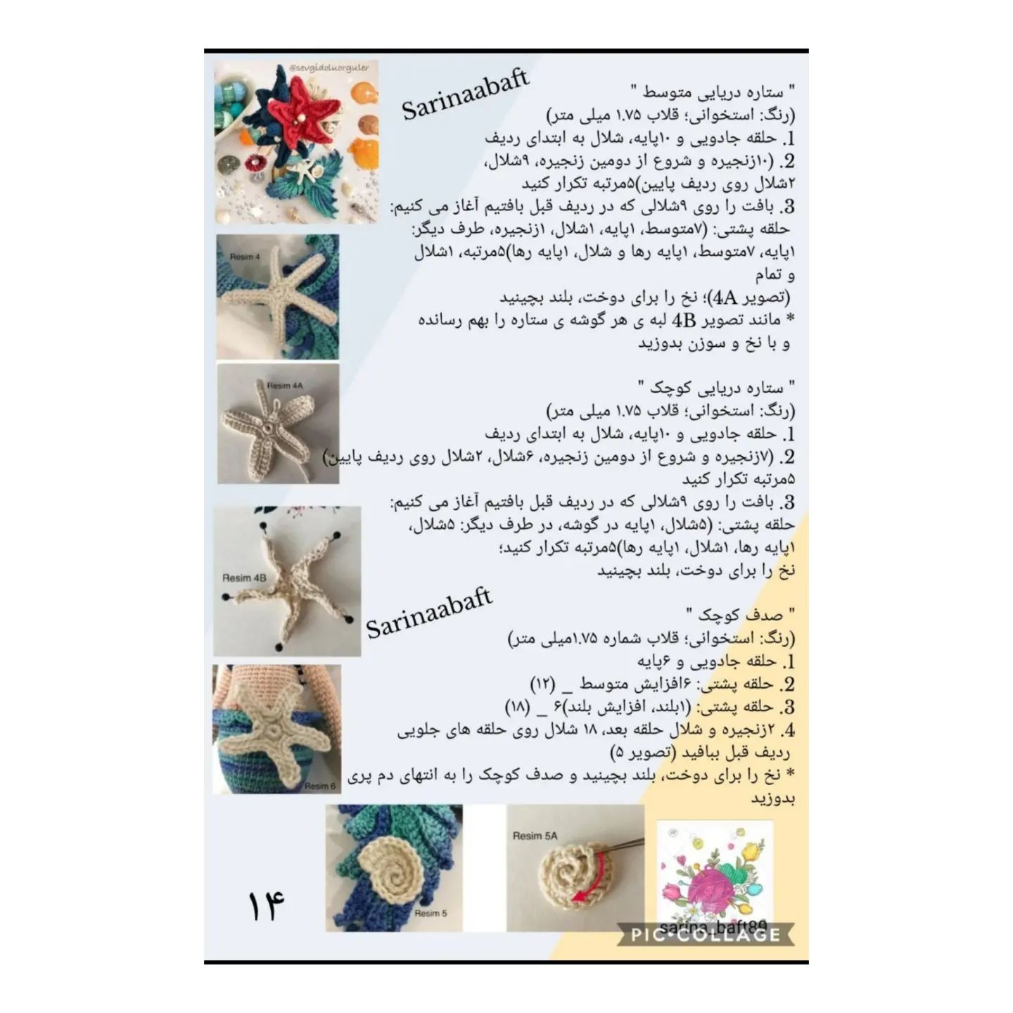 آموزش بافت عروسک پری دریایی با طرح جذاب و رنگارنگ