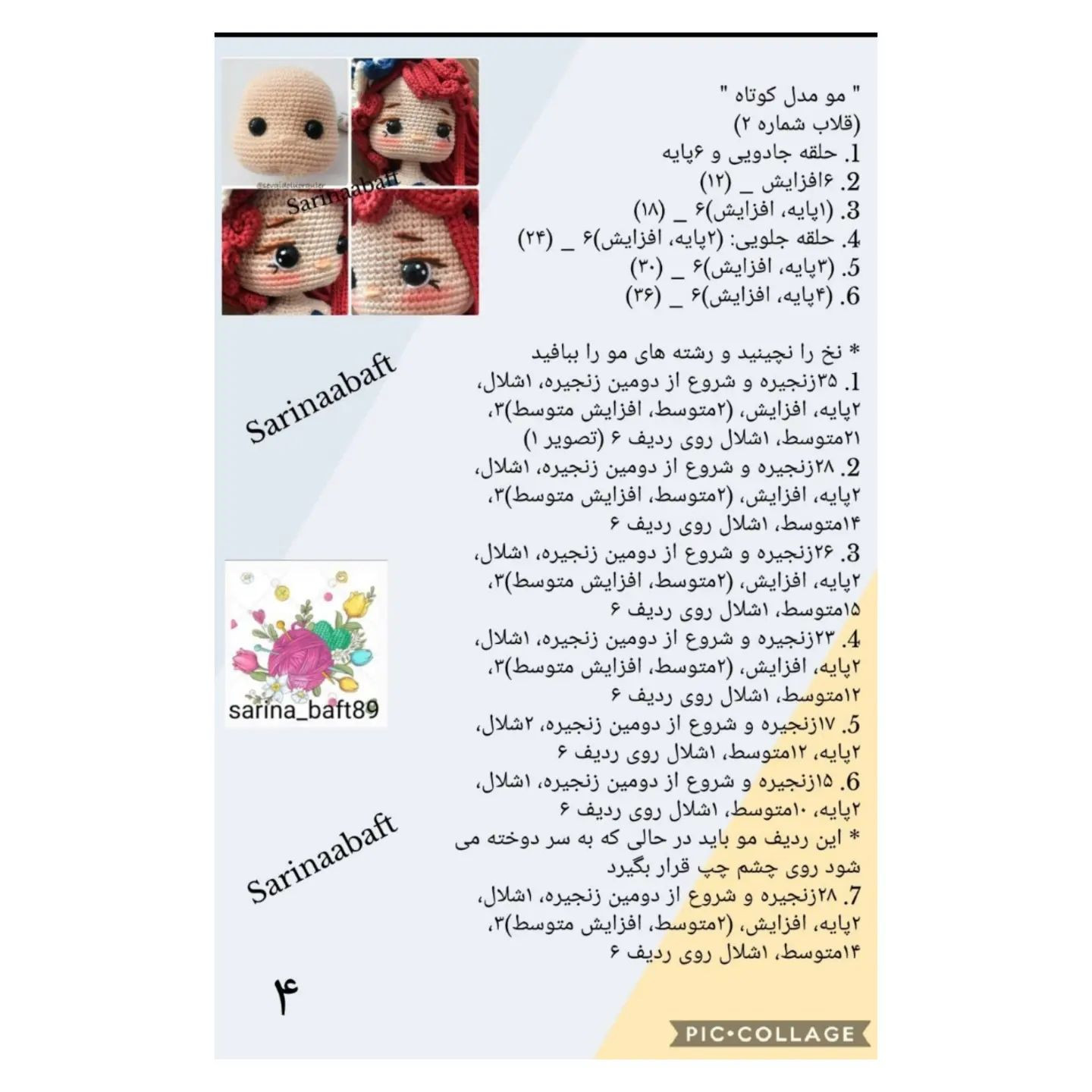 آموزش بافت عروسک پری دریایی با طرح جذاب و رنگارنگ
