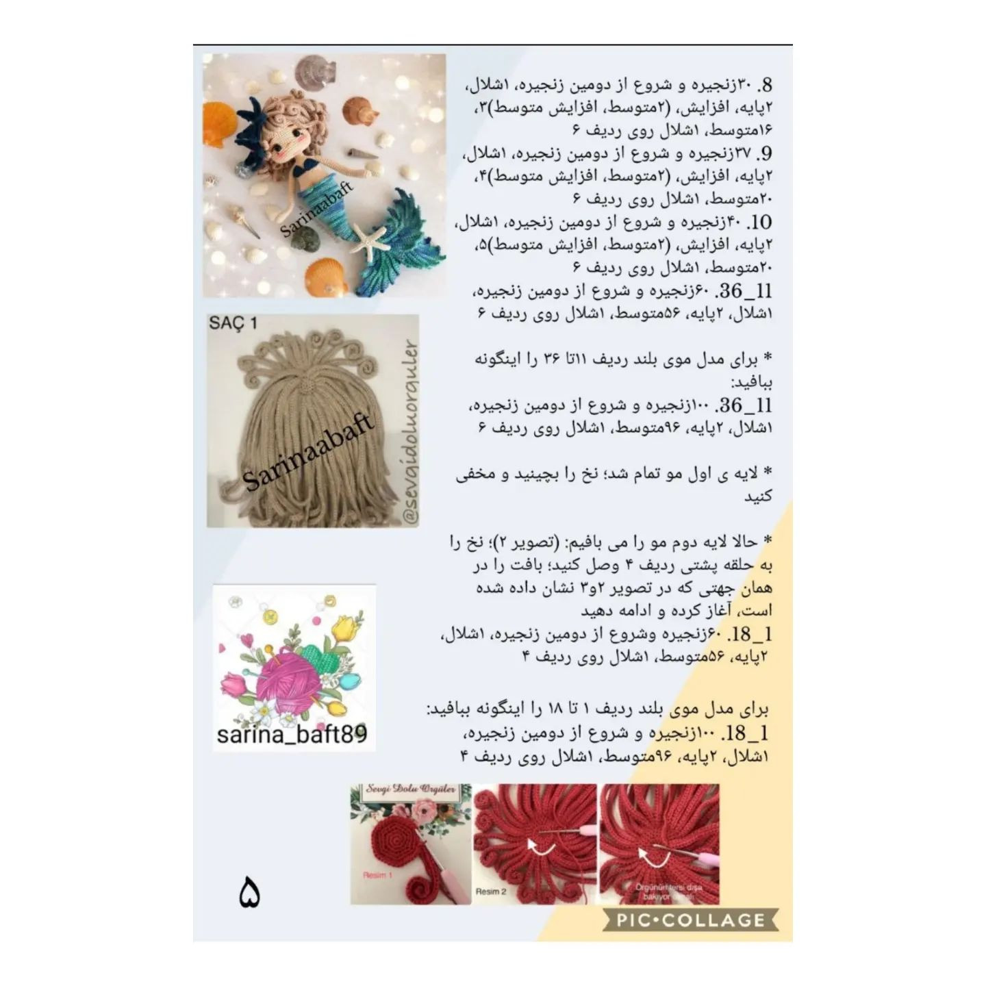 آموزش بافت عروسک پری دریایی با طرح جذاب و رنگارنگ