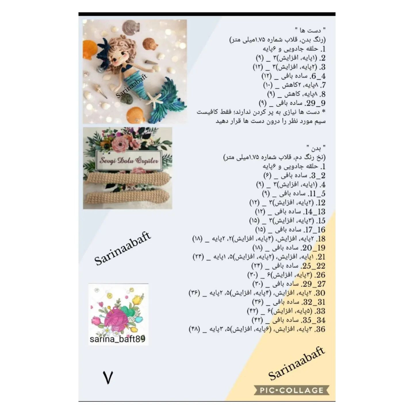 آموزش بافت عروسک پری دریایی با طرح جذاب و رنگارنگ