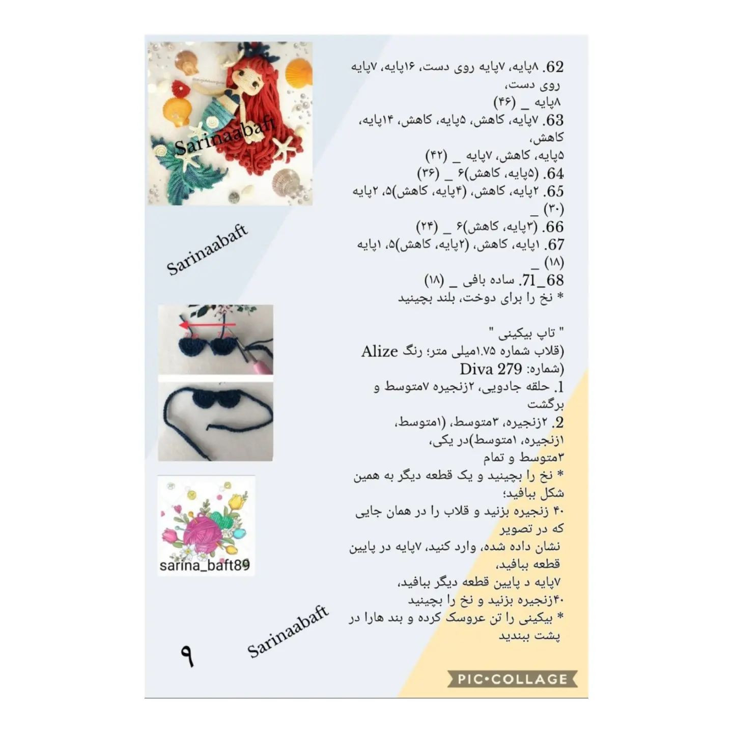 آموزش بافت عروسک پری دریایی با طرح جذاب و رنگارنگ