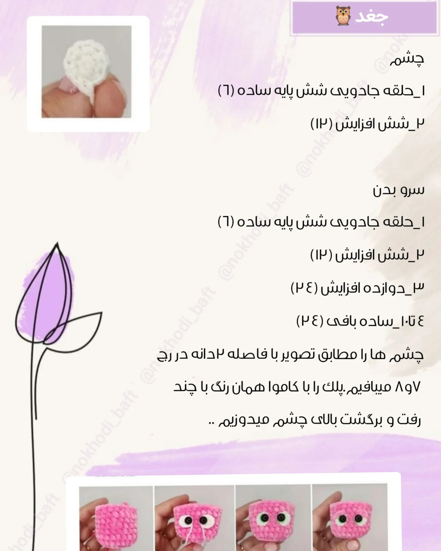 آموزش بافت عروسک پرنده آبی به صورت رایگان