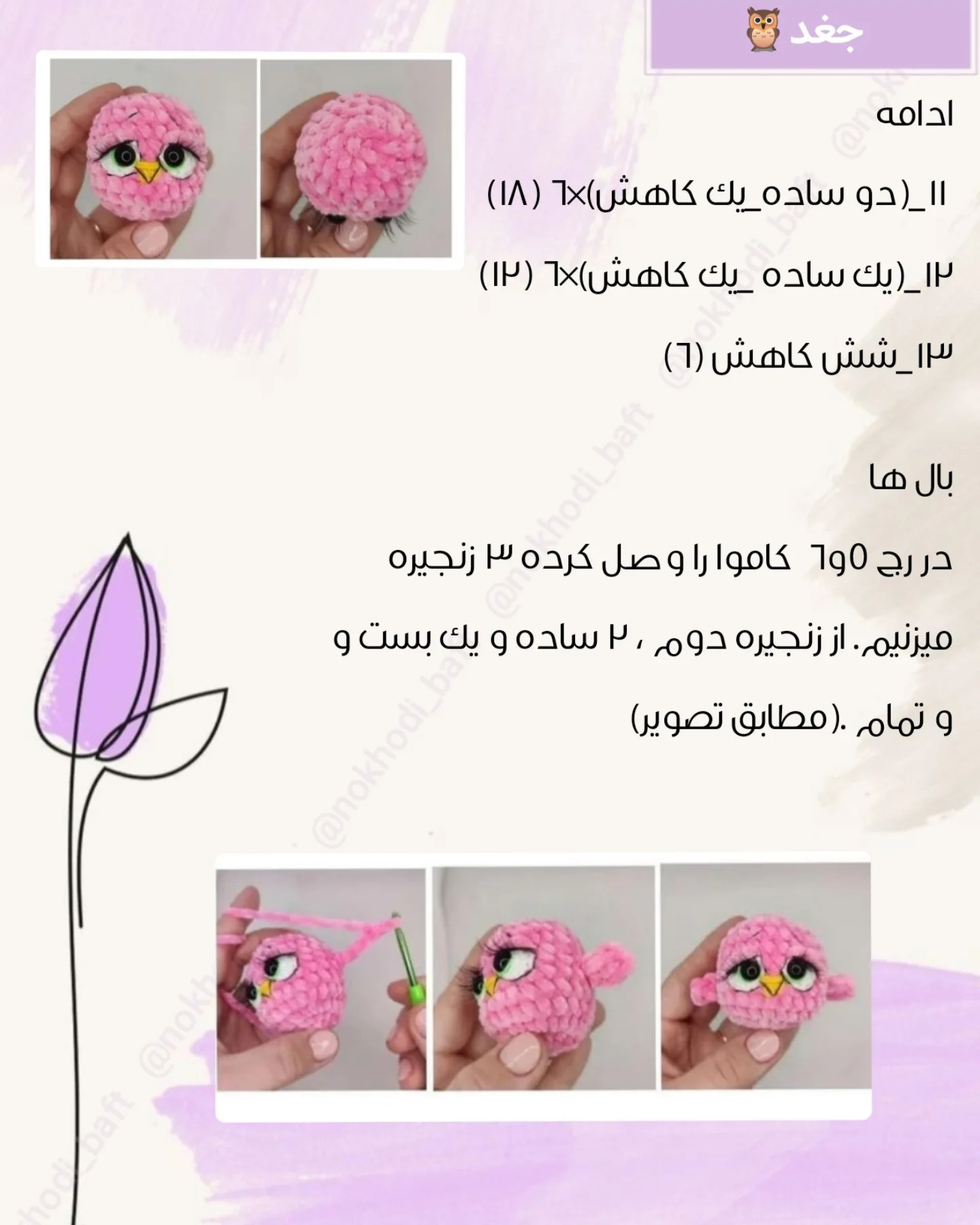 آموزش بافت عروسک پرنده آبی به صورت رایگان