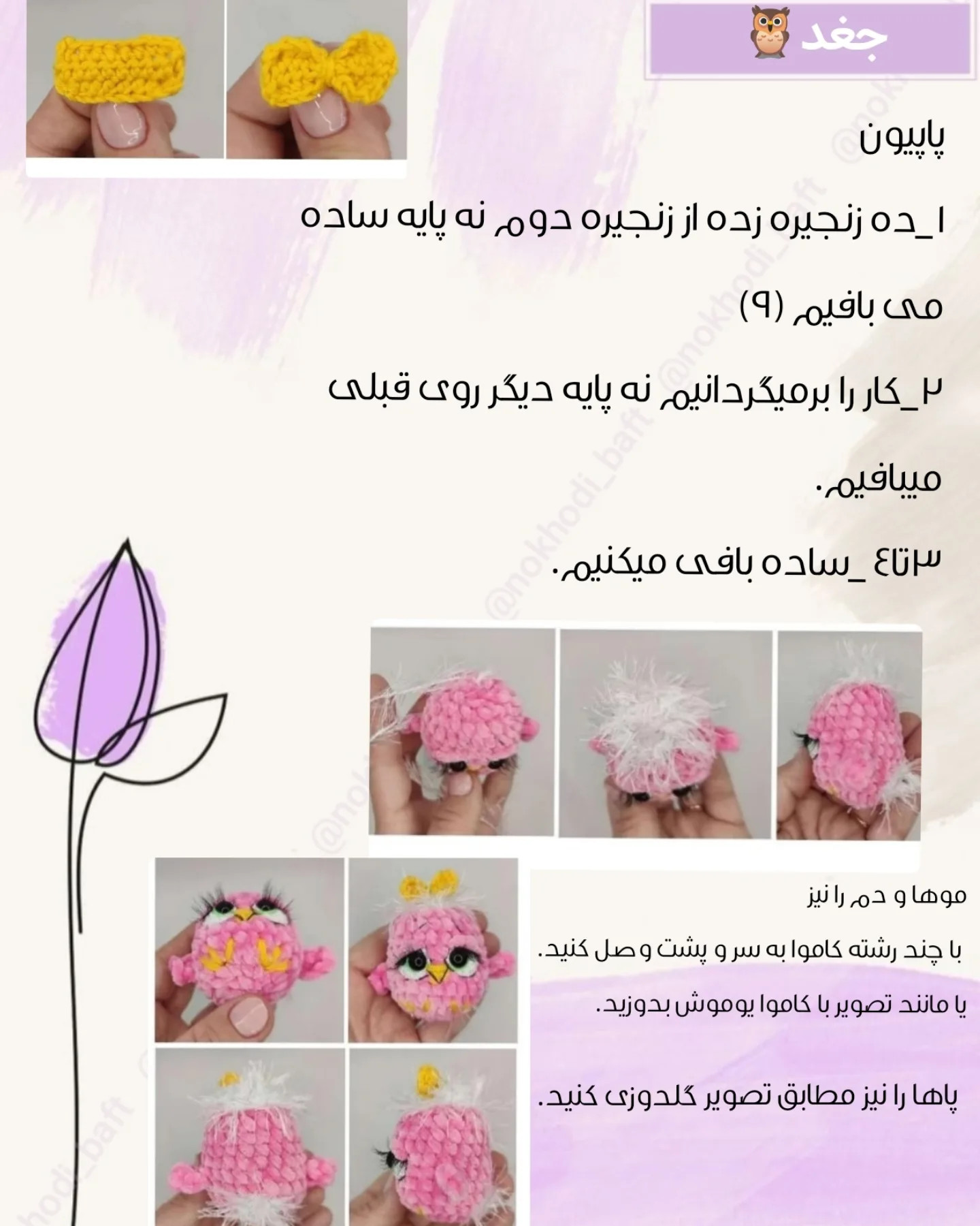 آموزش بافت عروسک پرنده آبی به صورت رایگان