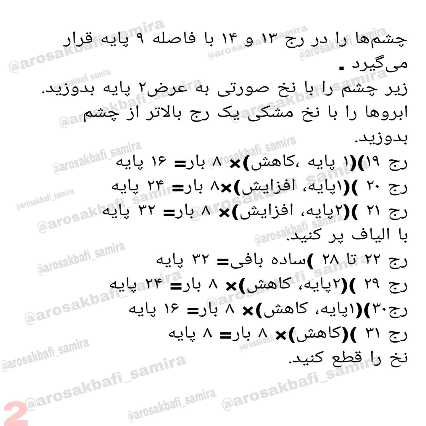 آموزش بافت عروسک پرنده با الگوی ساده و زیبا