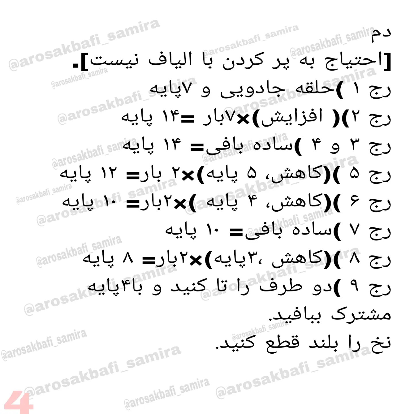 آموزش بافت عروسک پرنده با الگوی ساده و زیبا