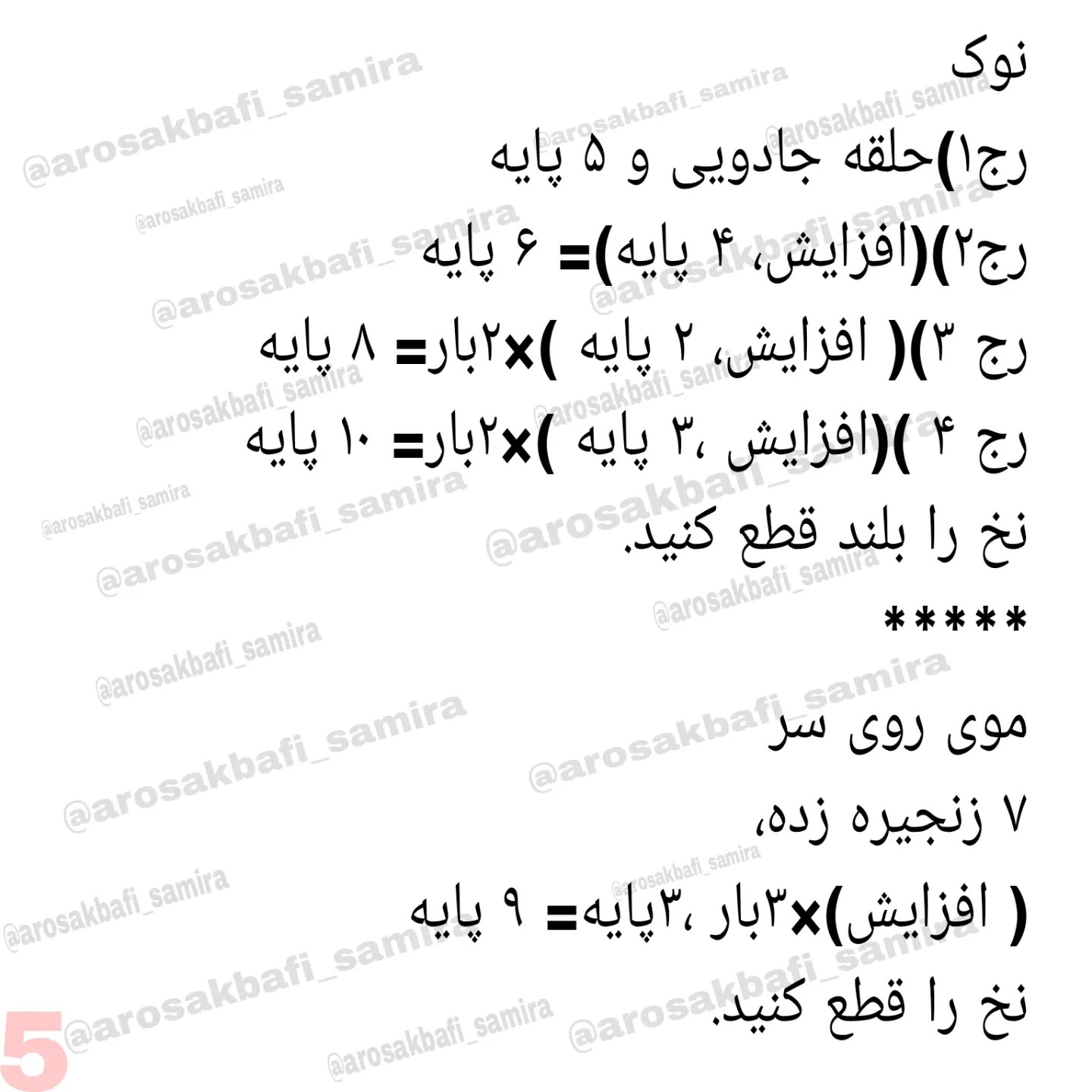 آموزش بافت عروسک پرنده با الگوی ساده و زیبا