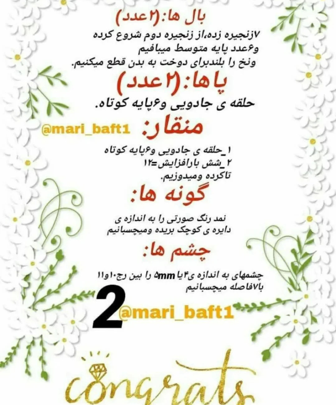 آموزش بافت عروسک پرنده با قلاب