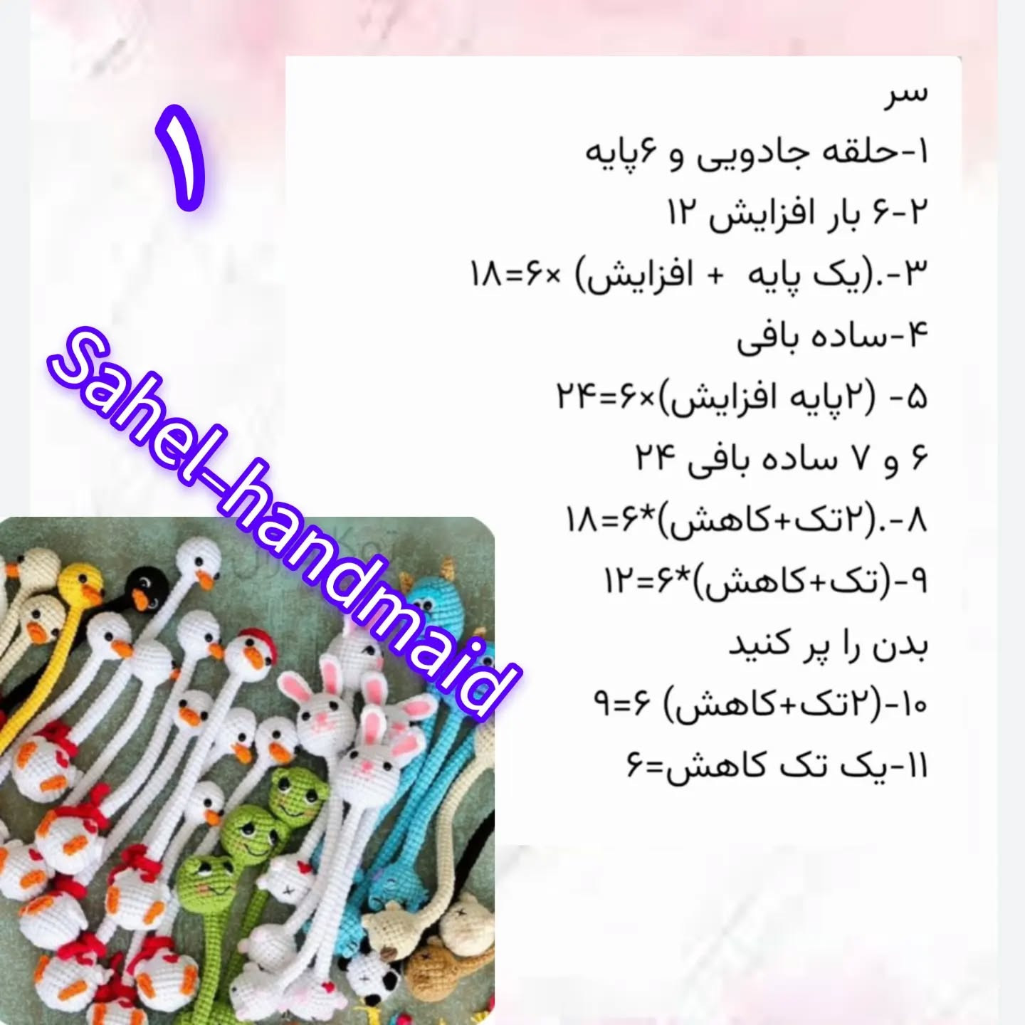 آموزش بافت عروسک پرنده با قلاب سلام قشنگها فیلم زبان اصلی