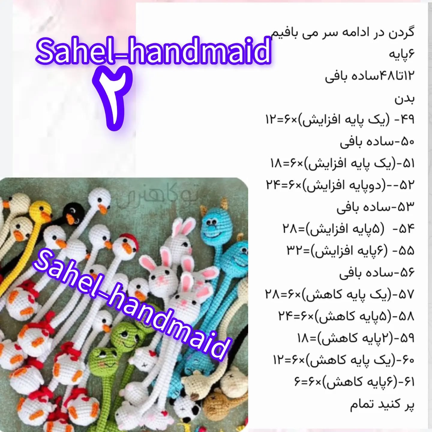 آموزش بافت عروسک پرنده با قلاب سلام قشنگها فیلم زبان اصلی
