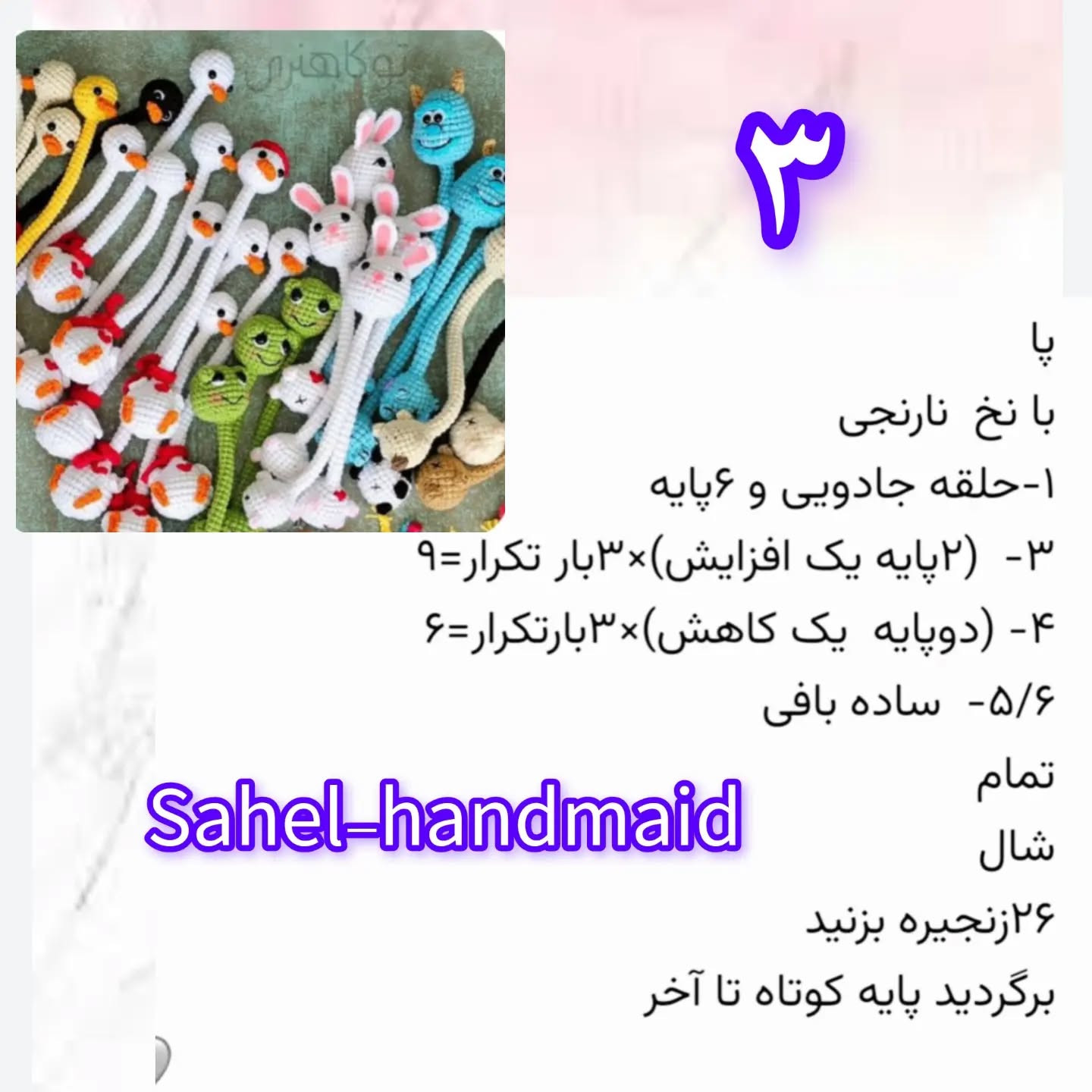 آموزش بافت عروسک پرنده با قلاب سلام قشنگها فیلم زبان اصلی