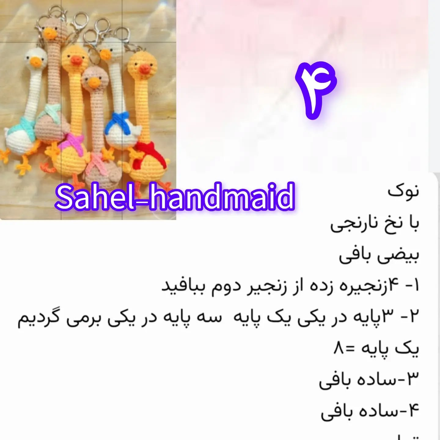آموزش بافت عروسک پرنده با قلاب سلام قشنگها فیلم زبان اصلی