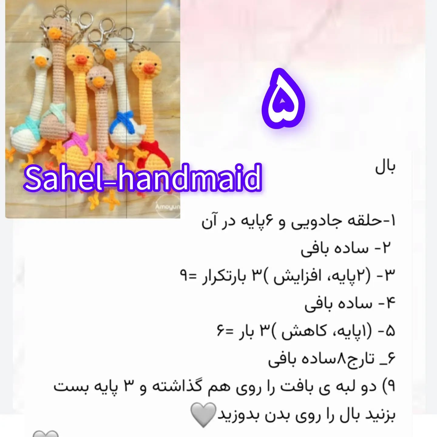 آموزش بافت عروسک پرنده با قلاب سلام قشنگها فیلم زبان اصلی