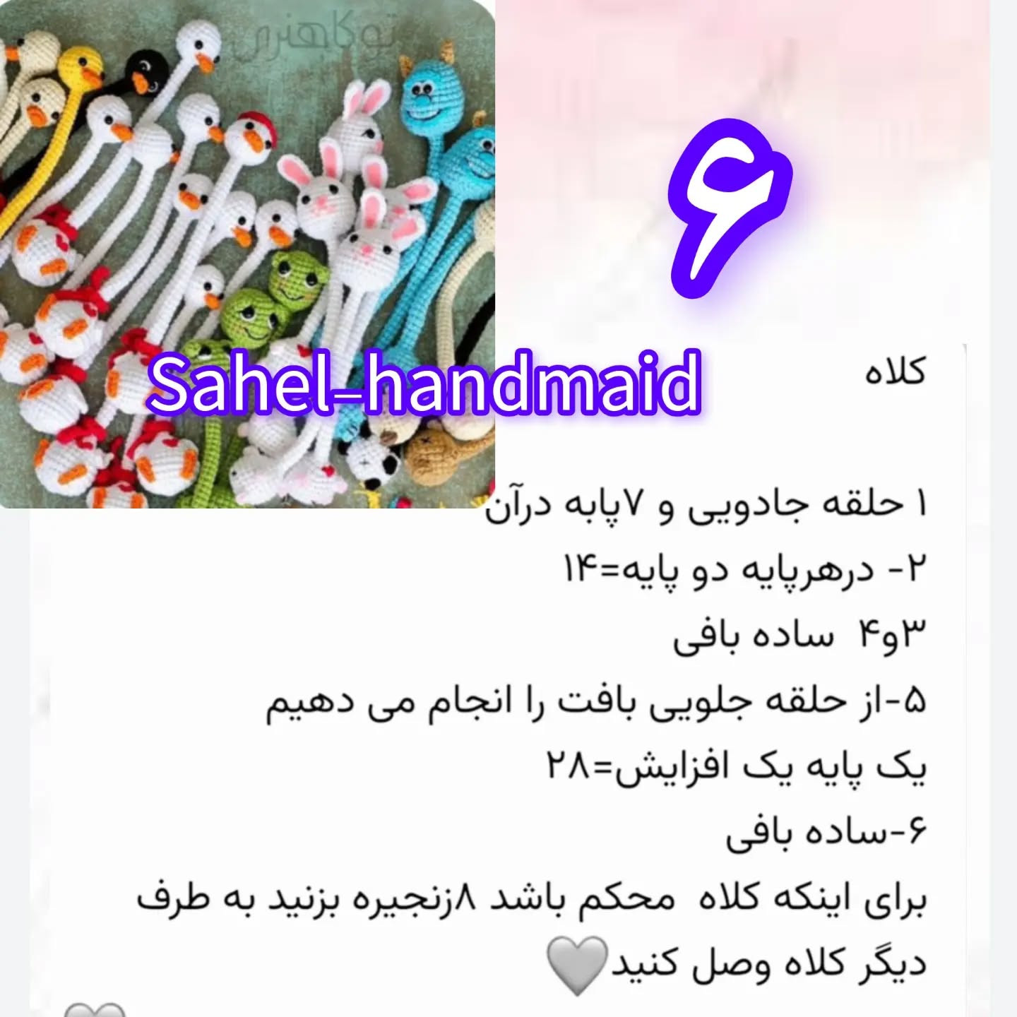 آموزش بافت عروسک پرنده با قلاب سلام قشنگها فیلم زبان اصلی