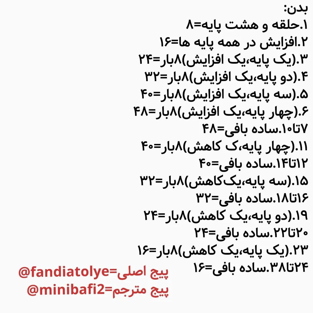آموزش بافت عروسک پرنده با قلاب‌دوزی