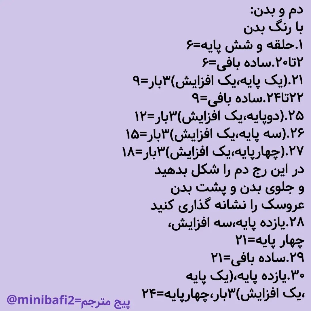 آموزش بافت عروسک پرنده با قلاب‌دوزی