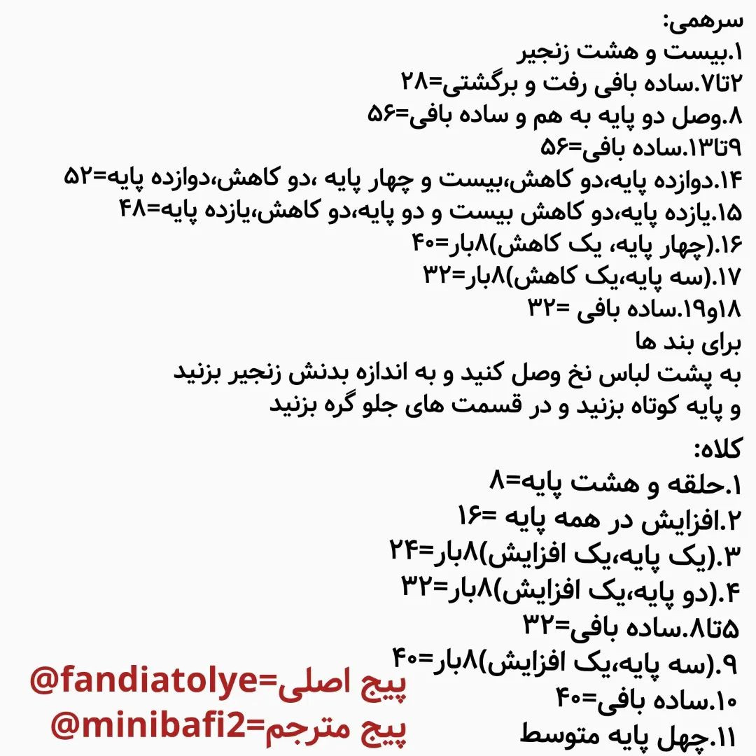 آموزش بافت عروسک پرنده با قلاب‌دوزی