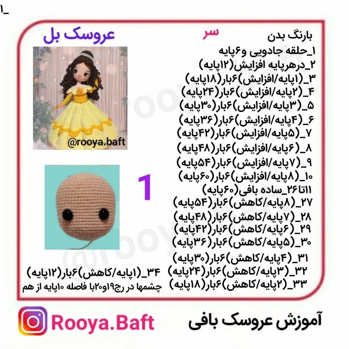 آموزش بافت عروسک پرنسس با لباس زرد زیبا