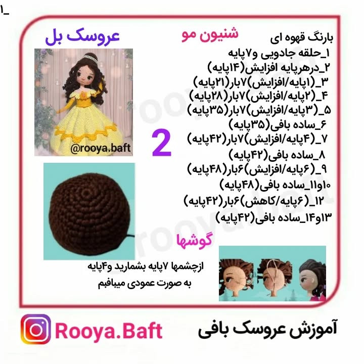 آموزش بافت عروسک پرنسس با لباس زرد زیبا