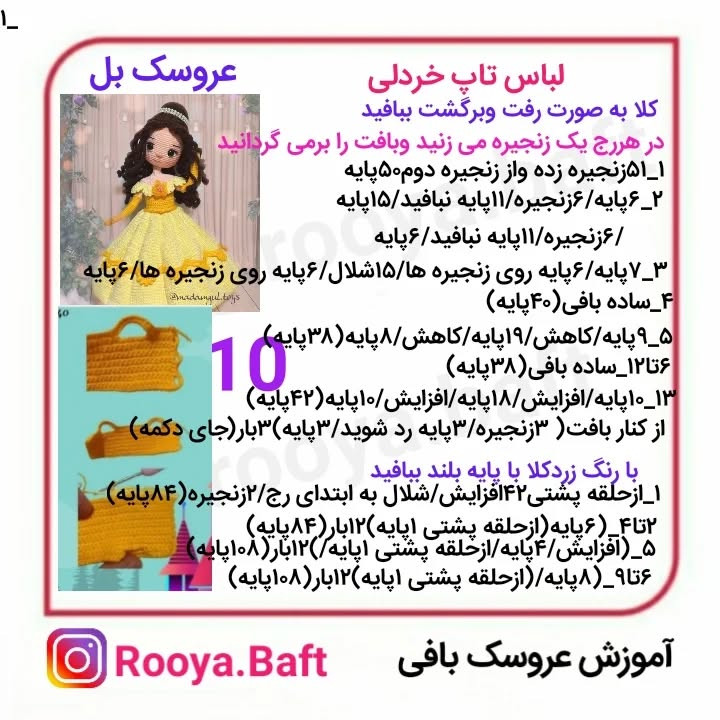 آموزش بافت عروسک پرنسس با لباس زرد زیبا