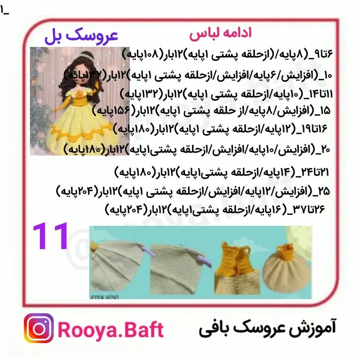 آموزش بافت عروسک پرنسس با لباس زرد زیبا