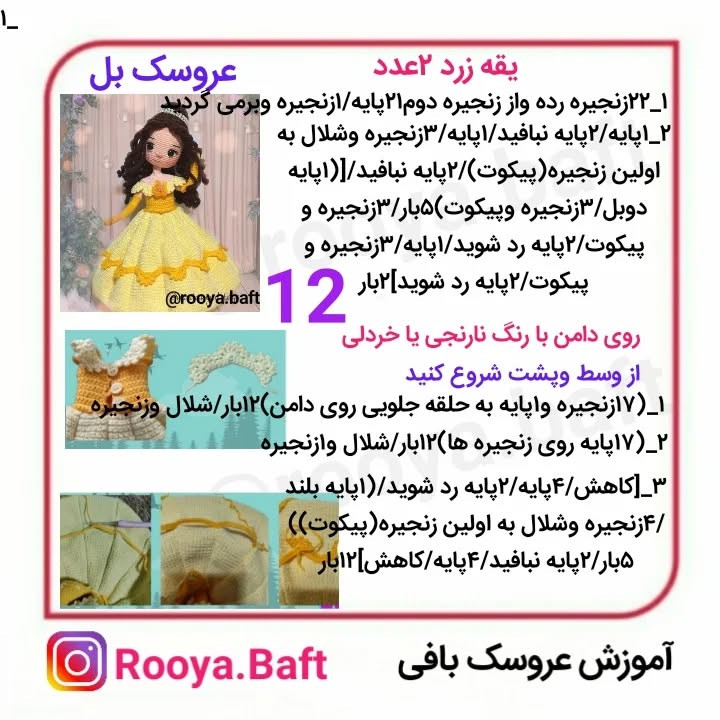آموزش بافت عروسک پرنسس با لباس زرد زیبا