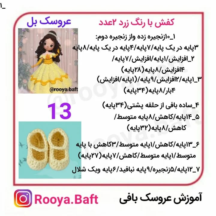 آموزش بافت عروسک پرنسس با لباس زرد زیبا