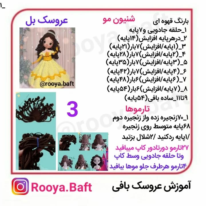 آموزش بافت عروسک پرنسس با لباس زرد زیبا