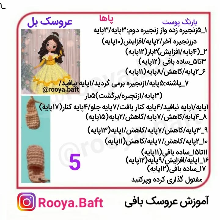 آموزش بافت عروسک پرنسس با لباس زرد زیبا