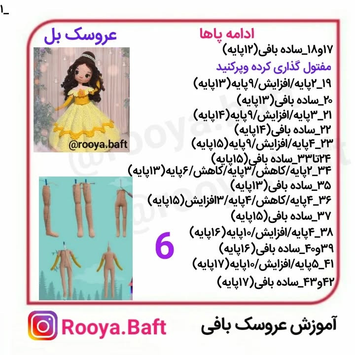 آموزش بافت عروسک پرنسس با لباس زرد زیبا